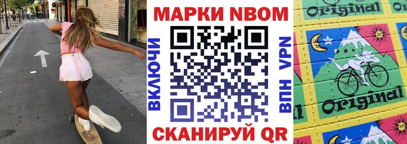Марки N-bome 1,8мг Чёрмоз